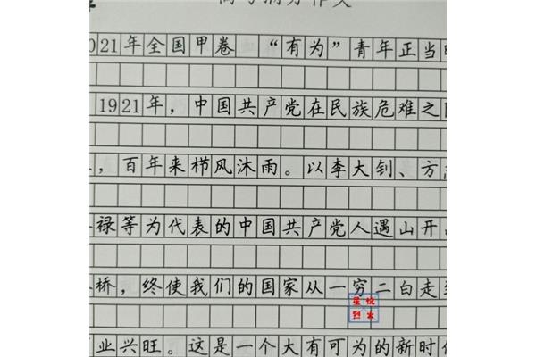 高考语文满分作文