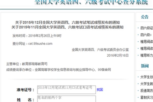 四级查分时间