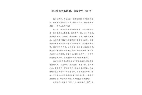 我爱中华作文
