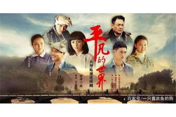平凡的我们