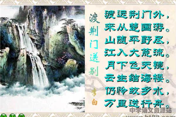 渡荆门送别古诗