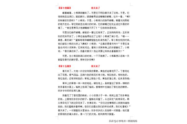 春天的作文三年级