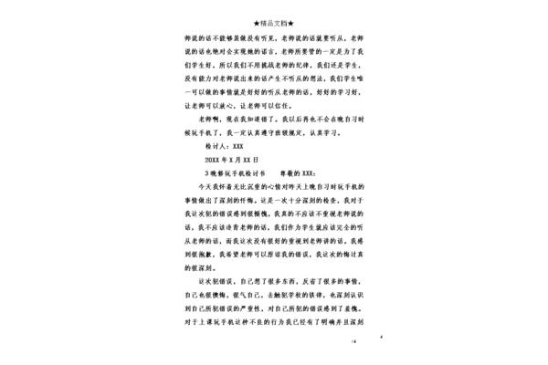 玩手机检讨