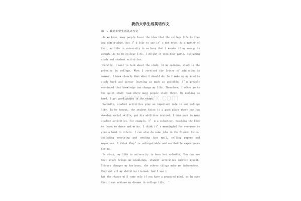 我的大学英语作文