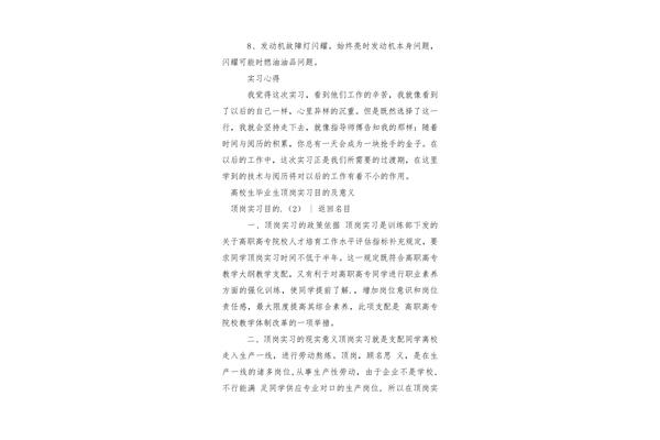 顶岗实习目的