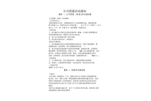 公司团建通知