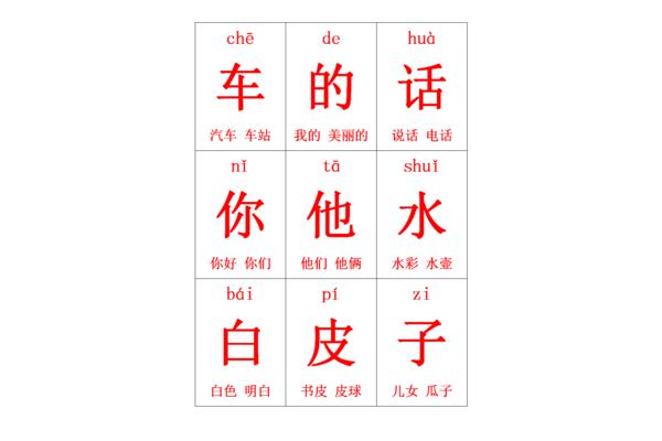 的组词一年级