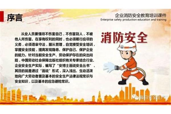 消防安全教育教案