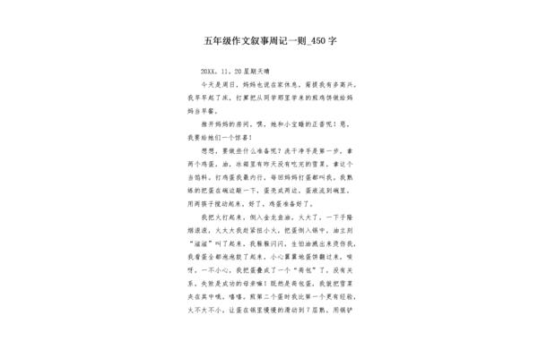 叙事作文450字