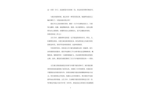 珍惜青春作文