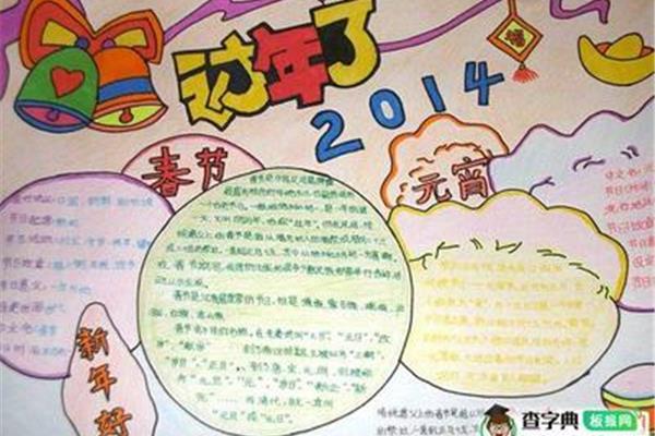 我喜欢的传统节日