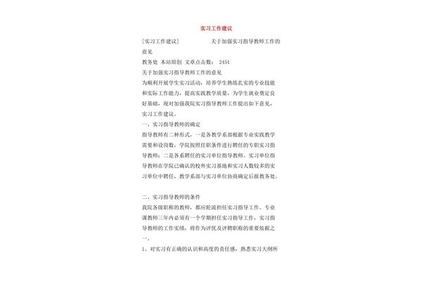 对实习工作的建议