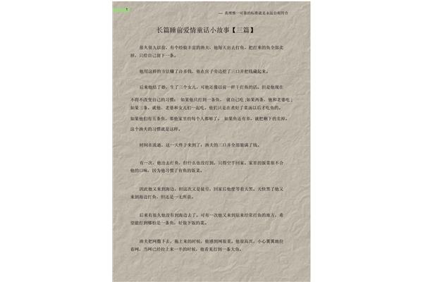 长篇爱情故事