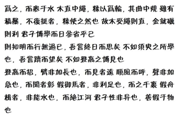 劝学高中课文翻译
