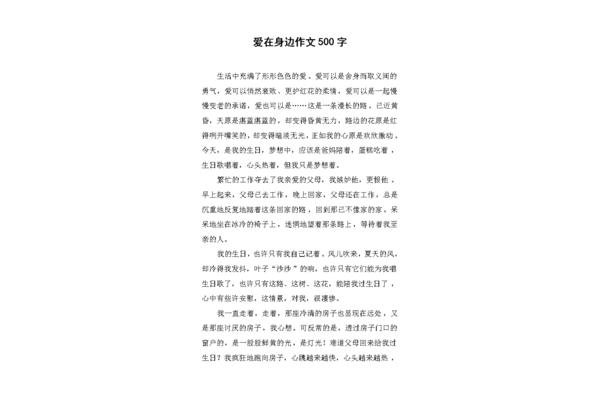爱在身边作文