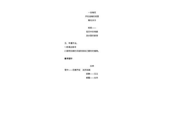 与植物有关的诗歌