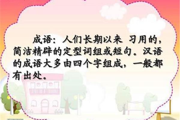 四个字成语故事
