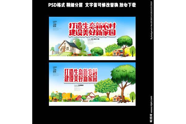 新农村建设图片