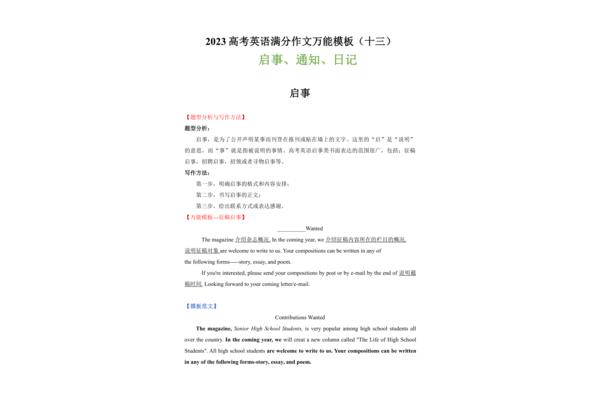 通知英语作文模板