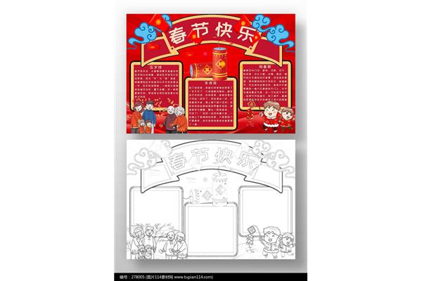 快乐的春节手抄报