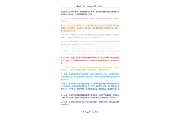 简爱感悟100字