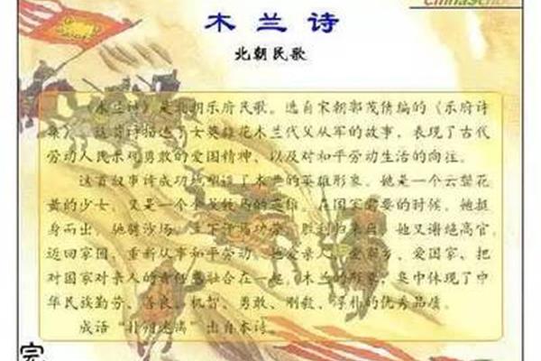 木兰诗古诗