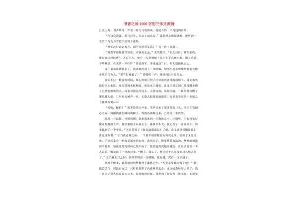九年级优秀作文