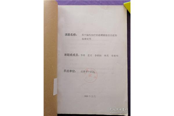 综合鉴定材料