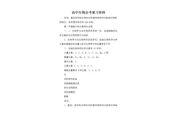 高中复习资料