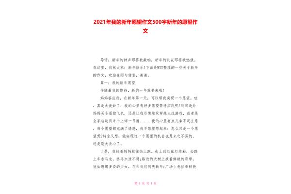 愿望作文500字