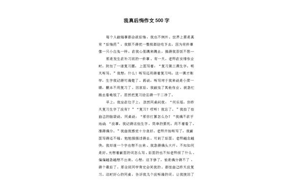 作文五百字