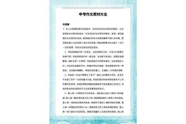 作文素材初中