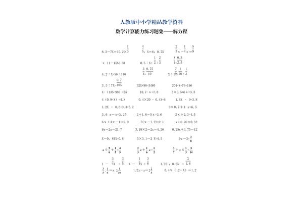 解方程六年级下册