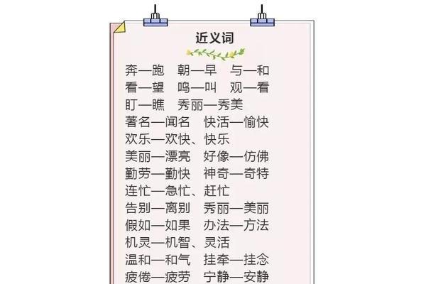 秀丽近义词