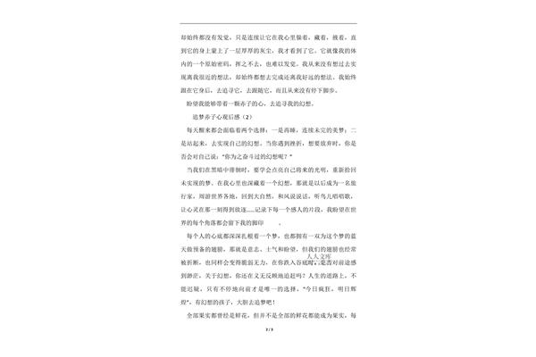 追梦赤子心观后感
