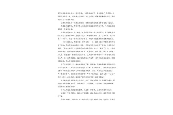十岁成长礼作文