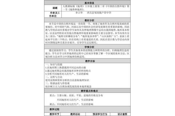 初中地理教学反思