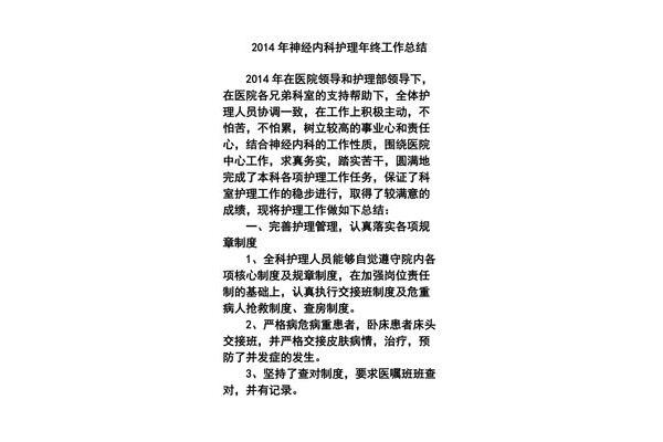 护理年终总结