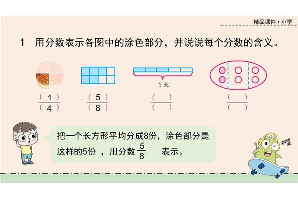 用分数表示