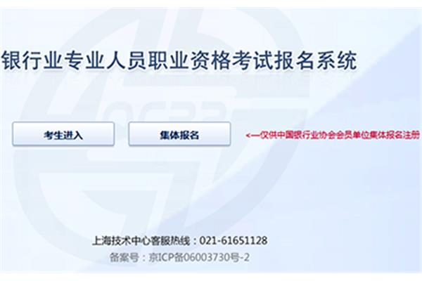 银行从业中级报名