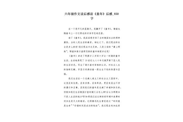 童年观后感