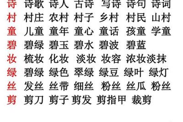 碧怎么组词