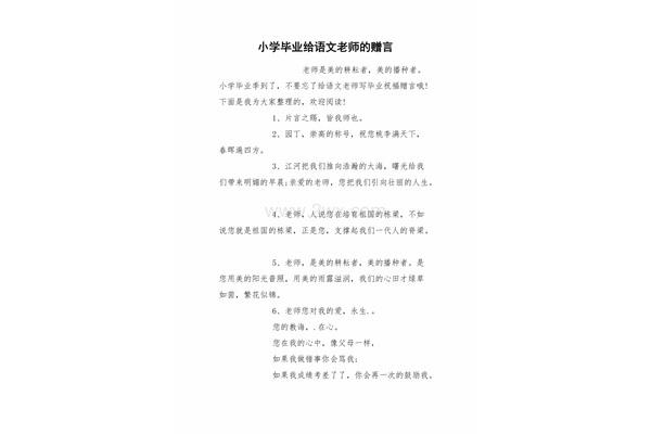 送给老师的赠言