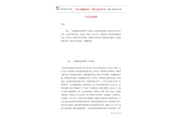 组织鉴定材料
