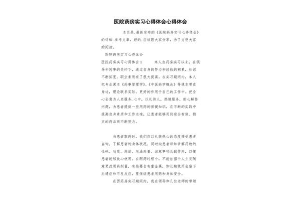 医院实习内容
