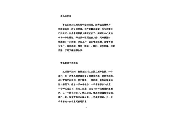 名人小故事50字