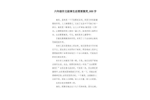 需要作文600字