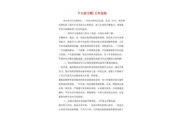 工作实习总结