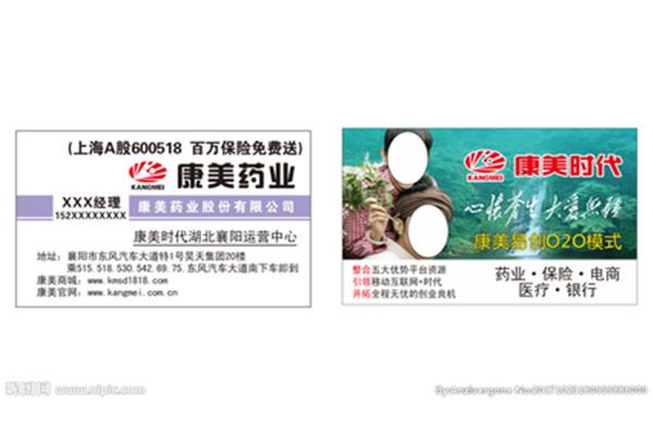 康美药业广告