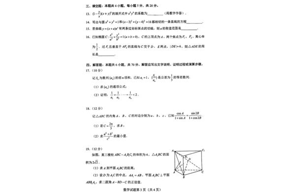 新高考一卷数学